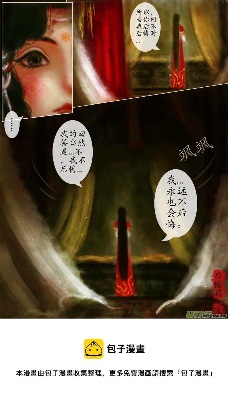 《异种奇谭（全彩）》后悔药后篇（完） 第6页