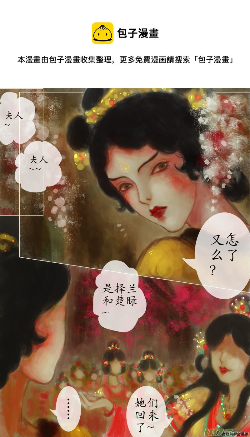 《异种奇谭（全彩）》起风了（3） 第1页