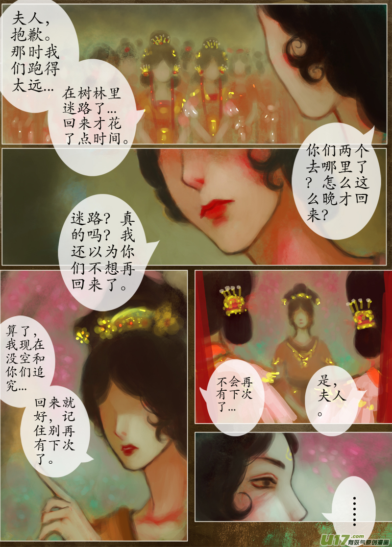 《异种奇谭（全彩）》起风了（3） 第2页