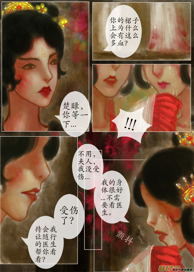《异种奇谭（全彩）》起风了（3） 第3页