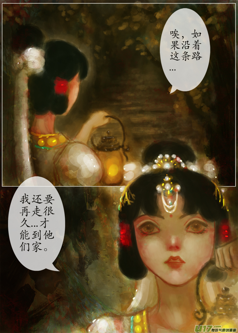 《异种奇谭（全彩）》起风了（1） 第2页
