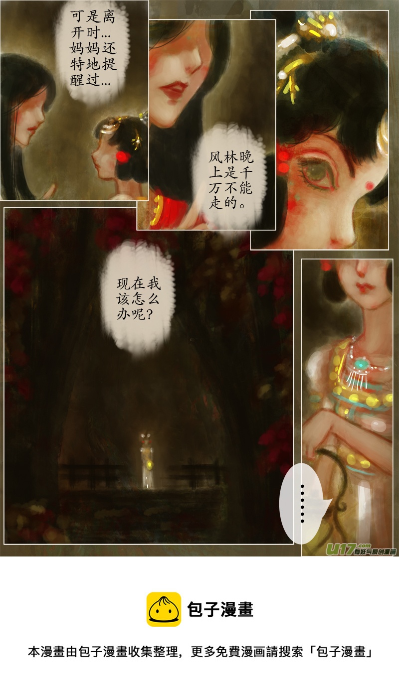《异种奇谭（全彩）》起风了（1） 第4页