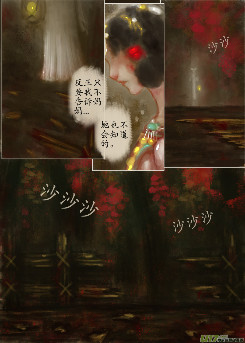 《异种奇谭（全彩）》起风了（2） 第2页