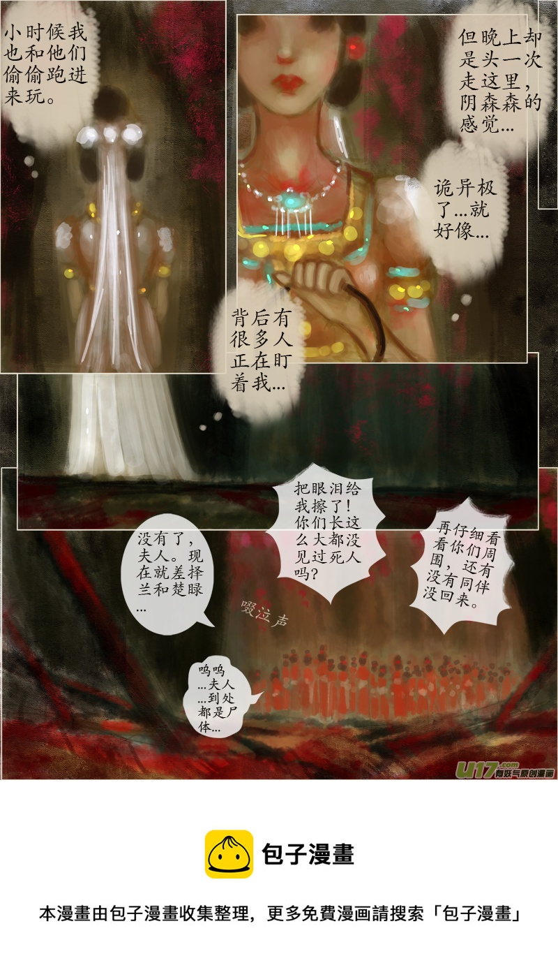 《异种奇谭（全彩）》起风了（2） 第4页