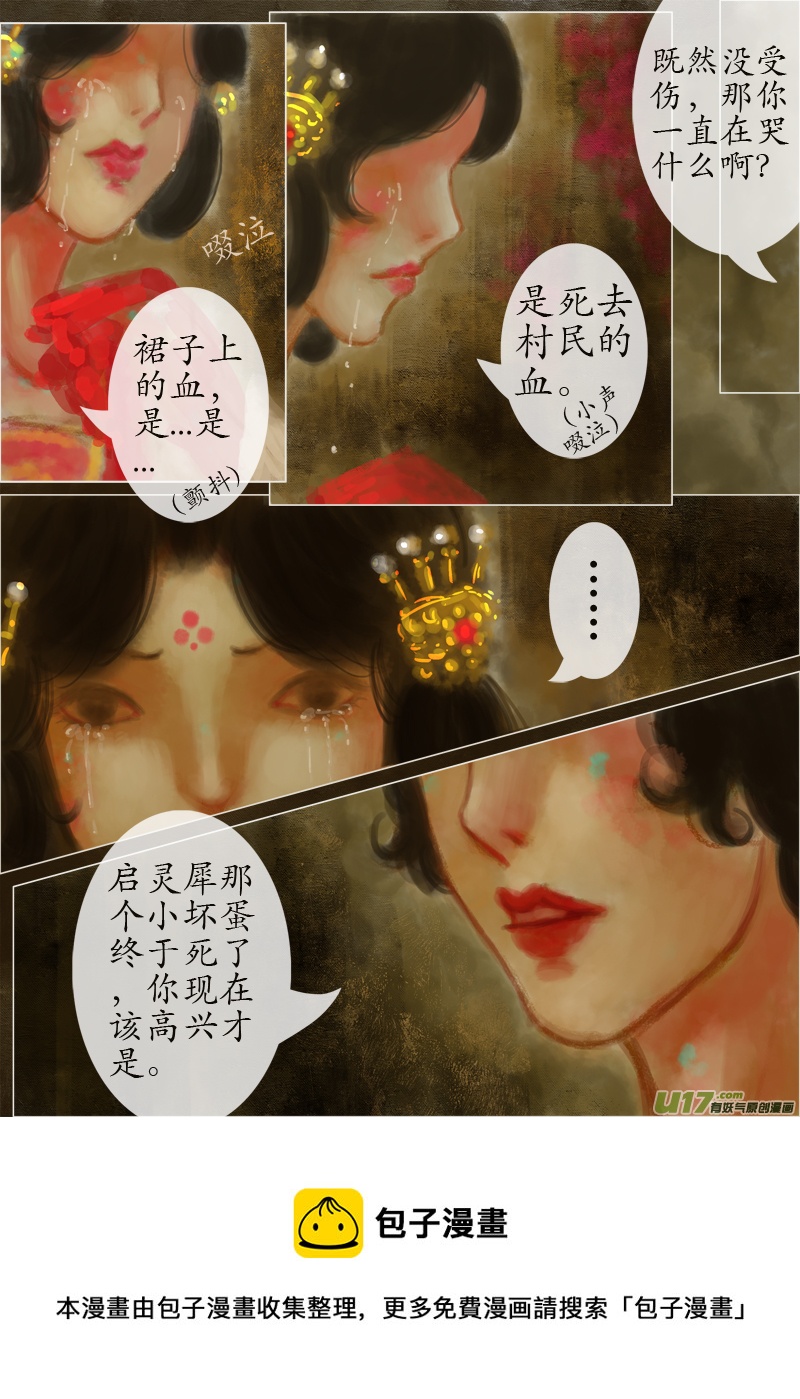 《异种奇谭（全彩）》起风了（3） 第4页