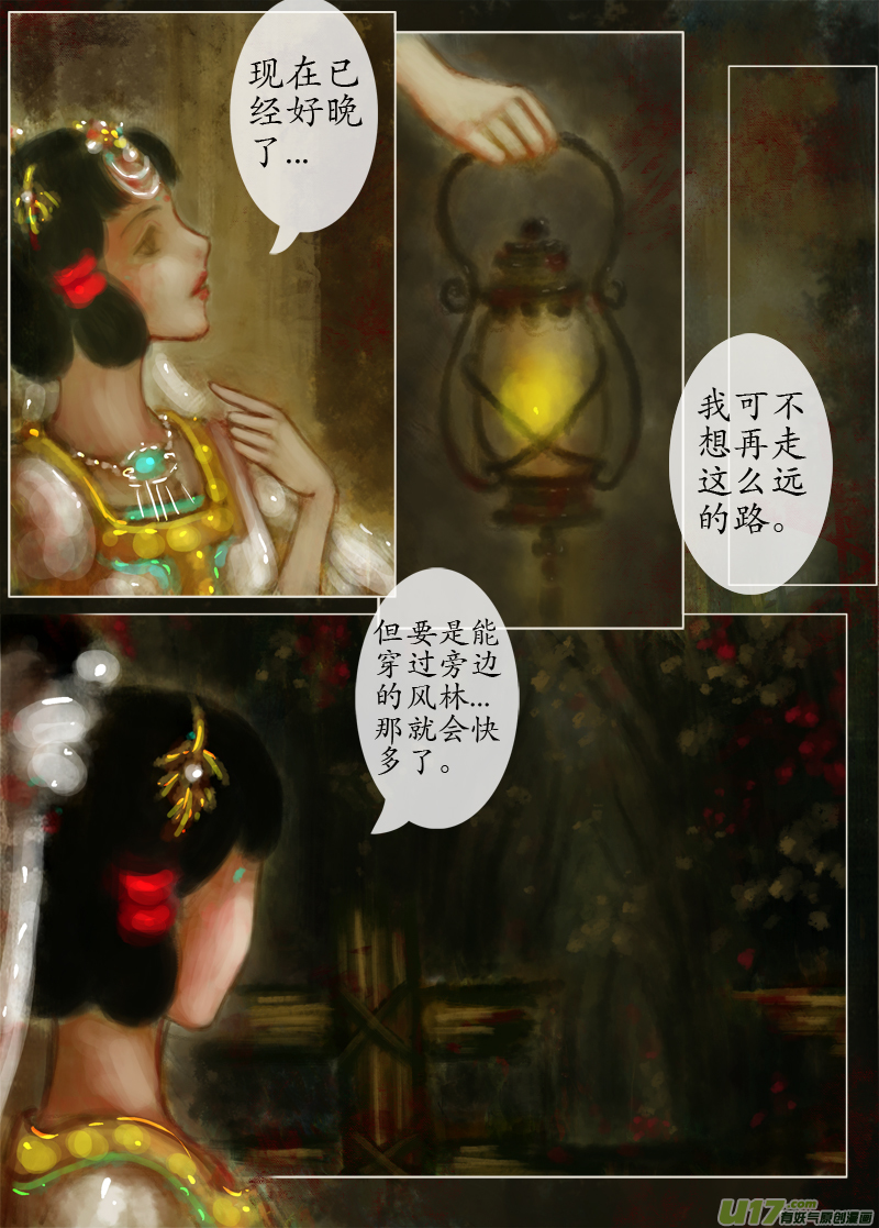 《异种奇谭（全彩）》起风了（1） 第3页