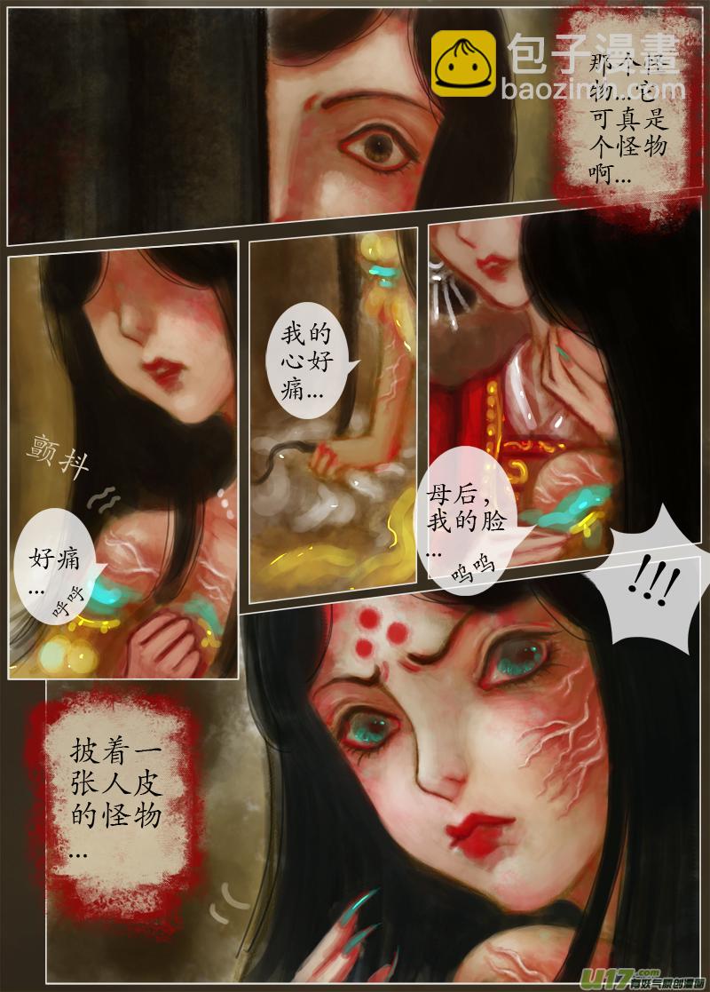 《异种奇谭（全彩）》后悔药后篇（完） 第4页