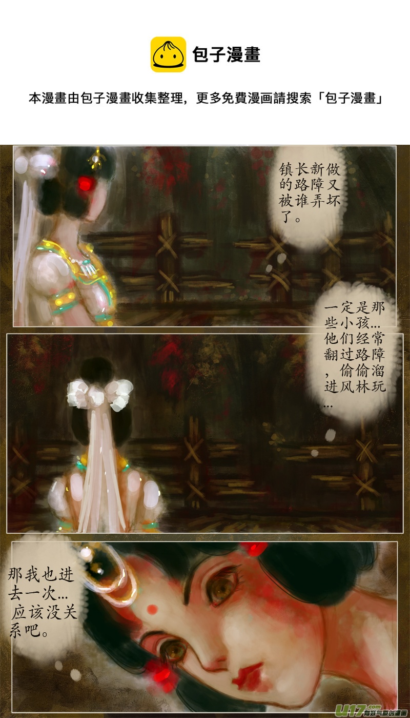 《异种奇谭（全彩）》起风了（2） 第1页