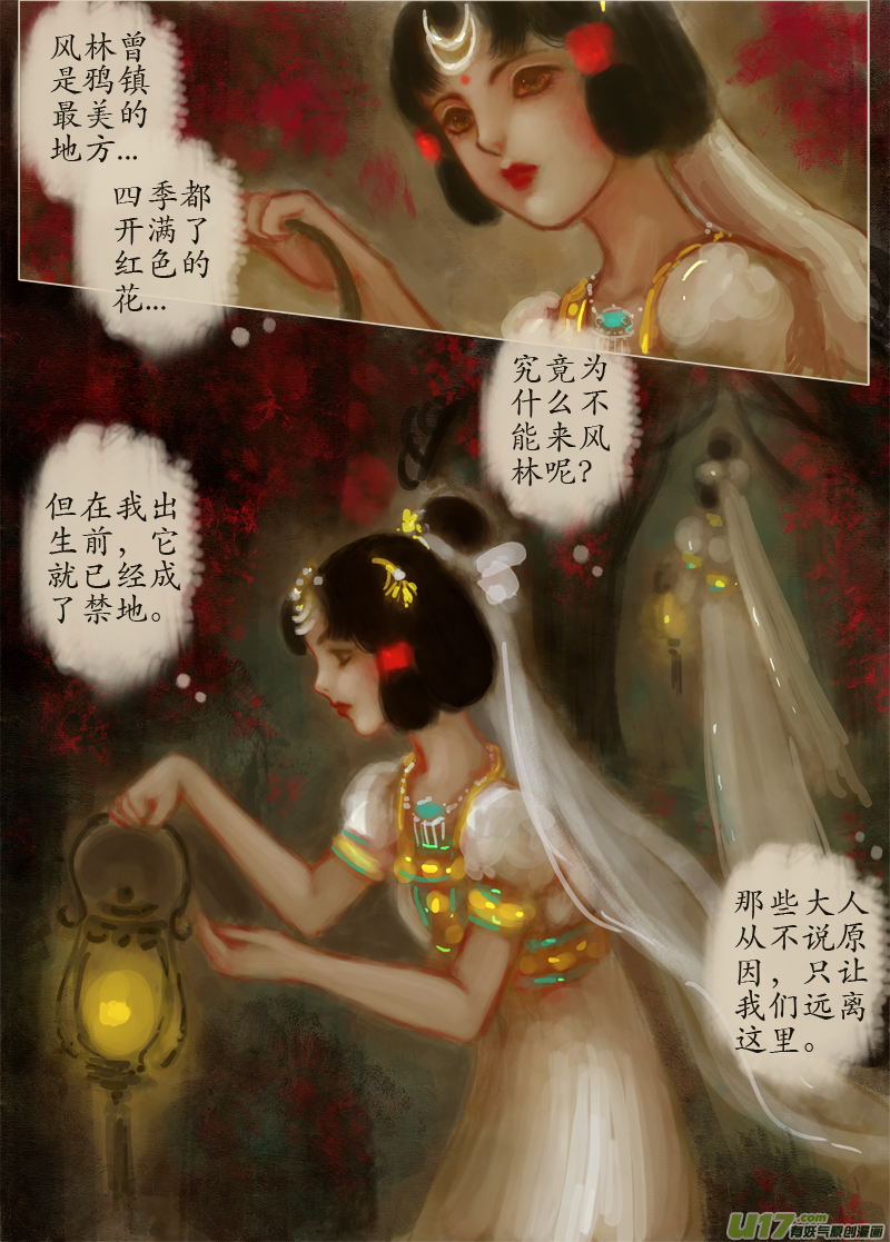 《异种奇谭（全彩）》起风了（2） 第3页