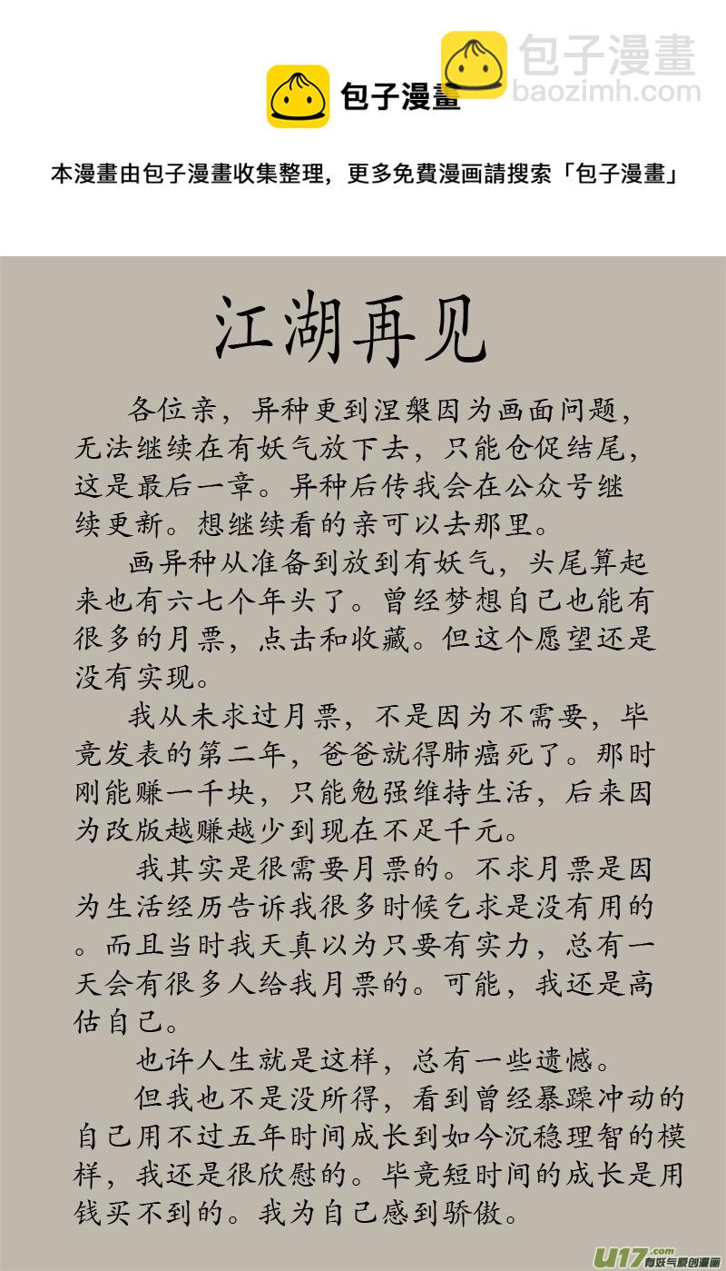 《异种奇谭（全彩）》起风了（7） 第9页