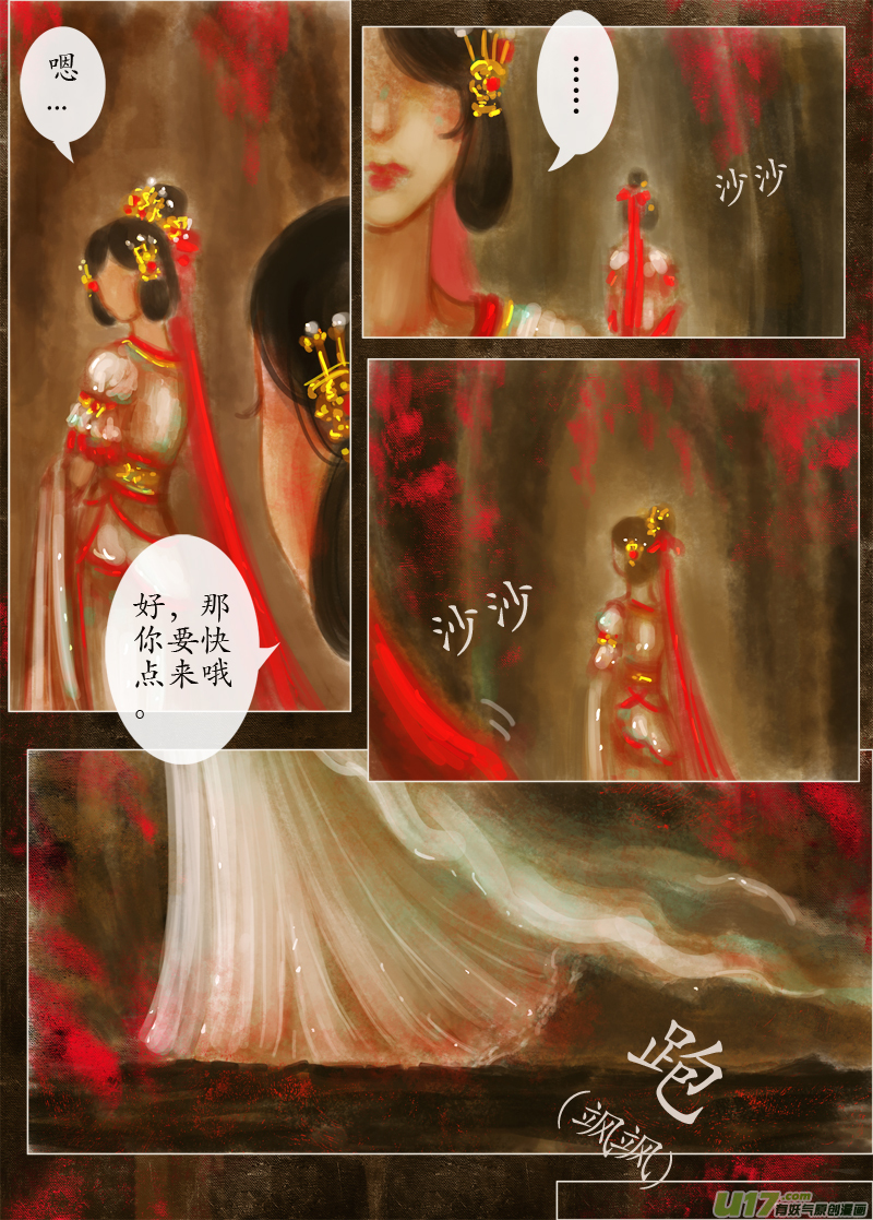 《异种奇谭（全彩）》起风了（5） 第3页
