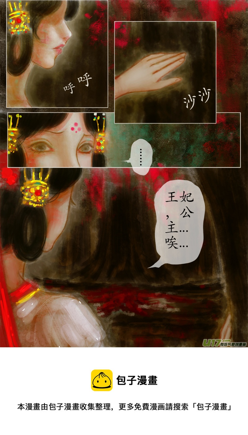 《异种奇谭（全彩）》起风了（5） 第4页