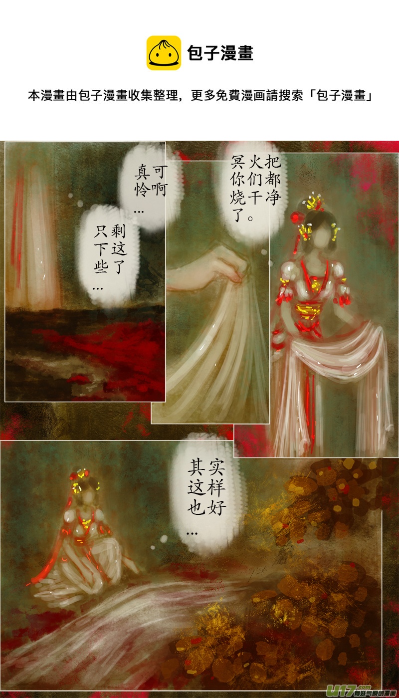 《异种奇谭（全彩）》起风了（6） 第1页