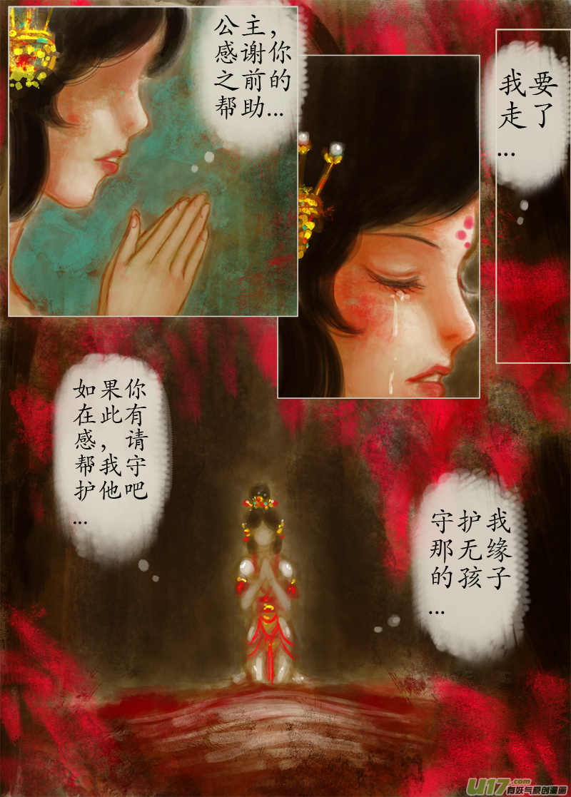 《异种奇谭（全彩）》起风了（6） 第2页
