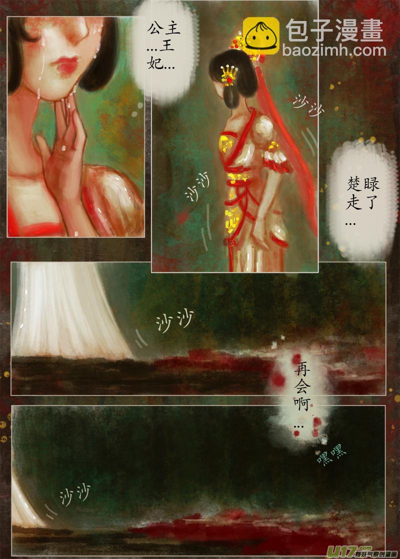 《异种奇谭（全彩）》起风了（6） 第3页