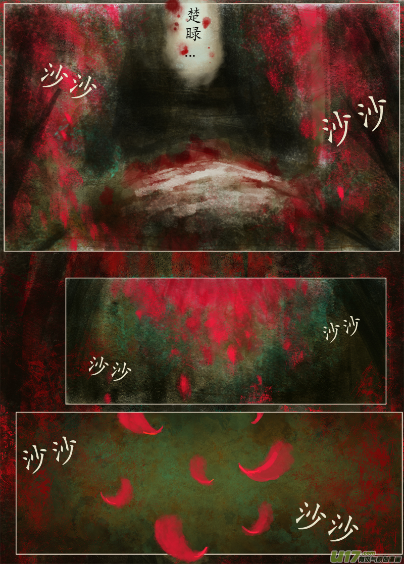 《异种奇谭（全彩）》起风了（6） 第4页