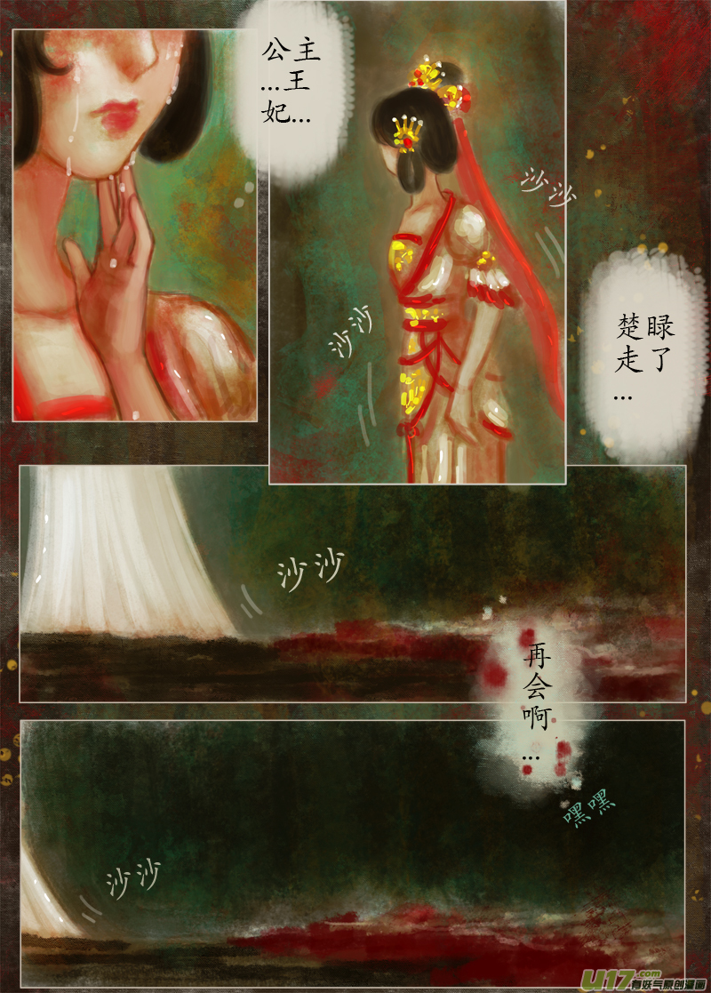 《异种奇谭（全彩）》起风了（6） 第7页
