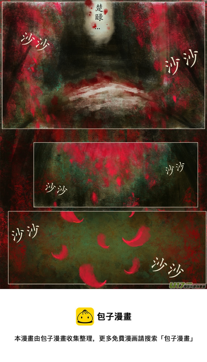 《异种奇谭（全彩）》起风了（6） 第8页
