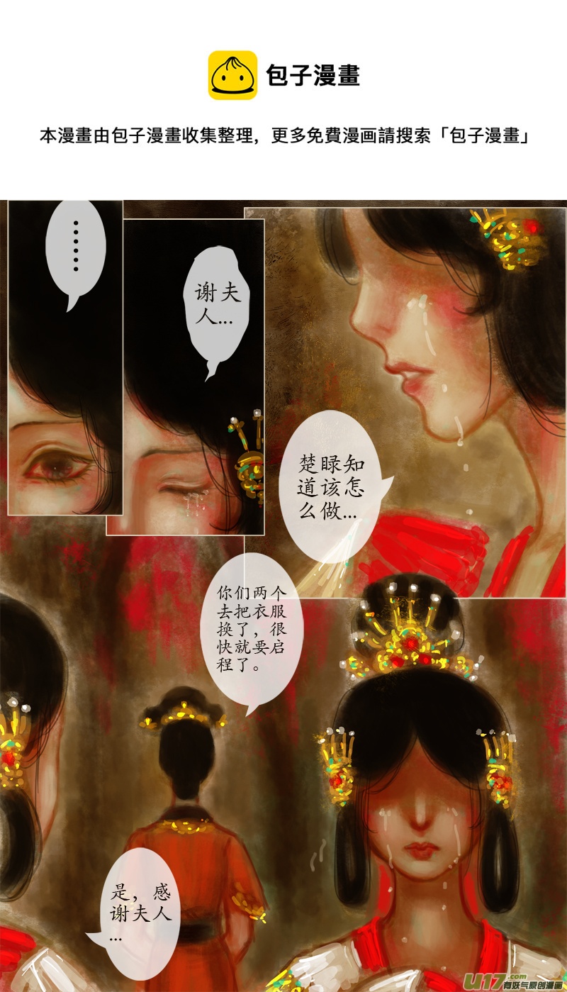 《异种奇谭（全彩）》起风了（5） 第1页