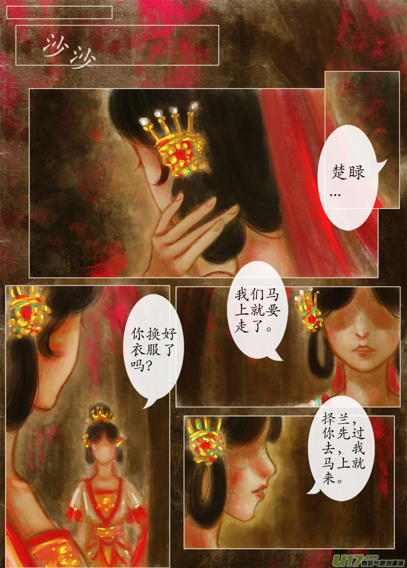 《异种奇谭（全彩）》起风了（5） 第2页