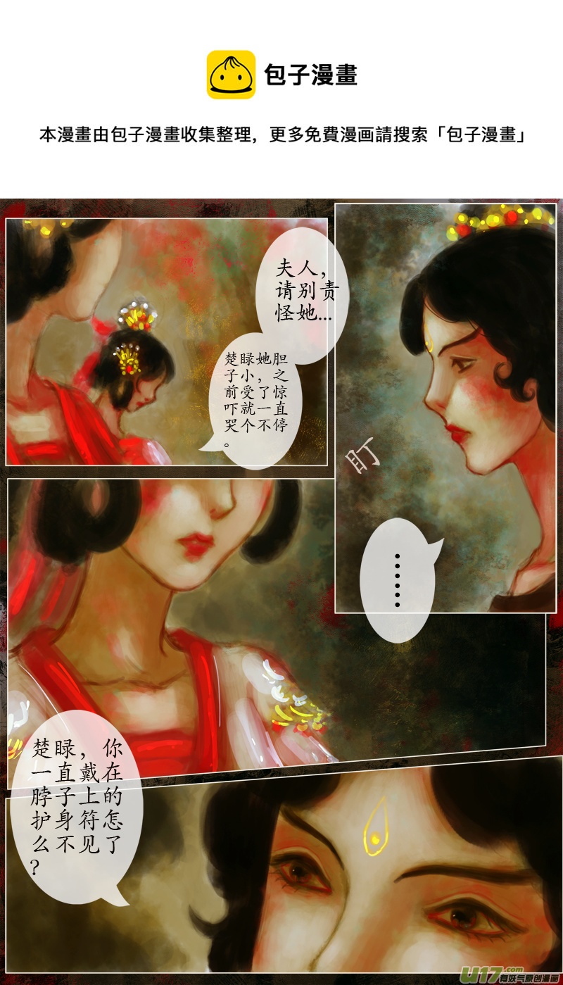 《异种奇谭（全彩）》起风了（4） 第1页