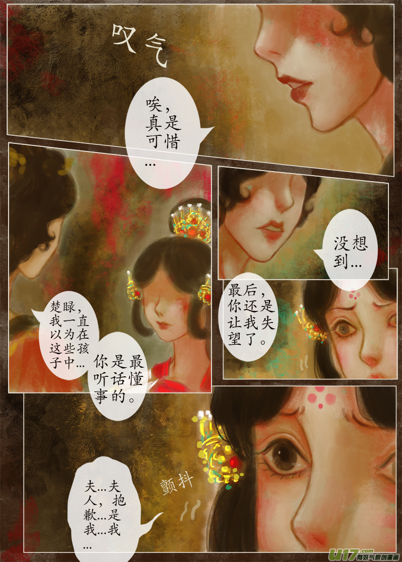 《异种奇谭（全彩）》起风了（4） 第3页