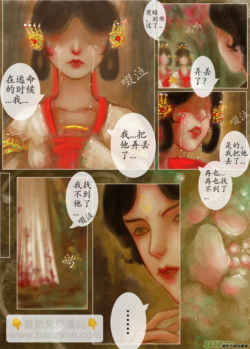 《异种奇谭（全彩）》起风了（4） 第2页
