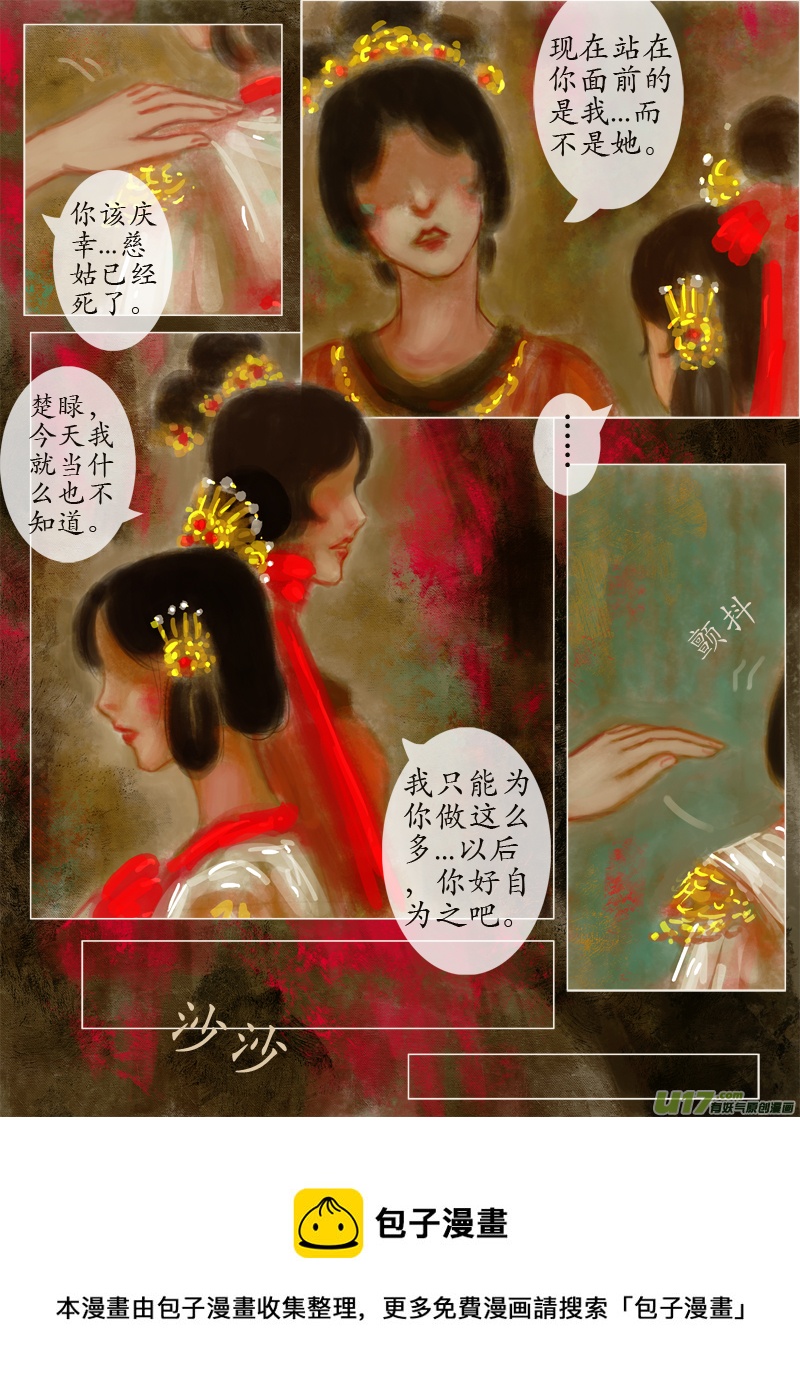 《异种奇谭（全彩）》起风了（4） 第4页