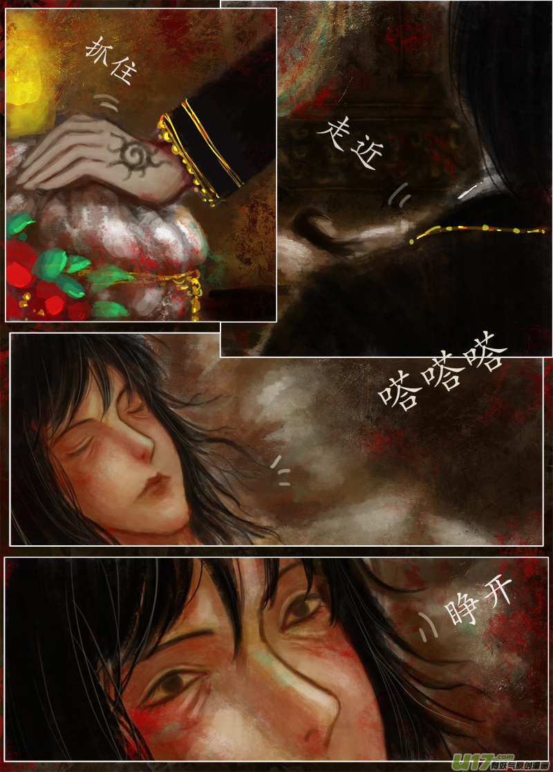 《异种奇谭（全彩）》起风了下部（1） 第3页