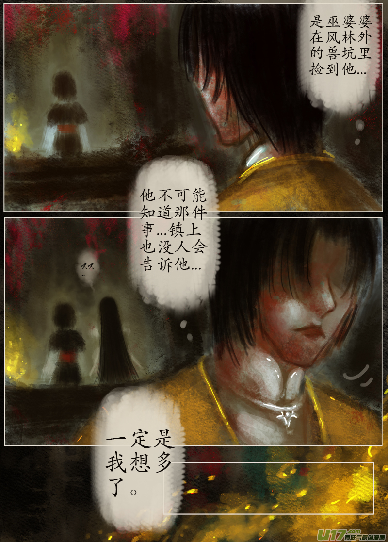 《异种奇谭（全彩）》起风了下部（3） 第3页