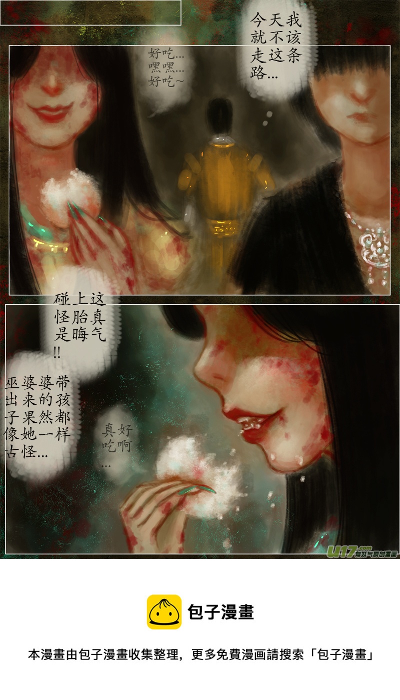 《异种奇谭（全彩）》起风了下部（3） 第4页