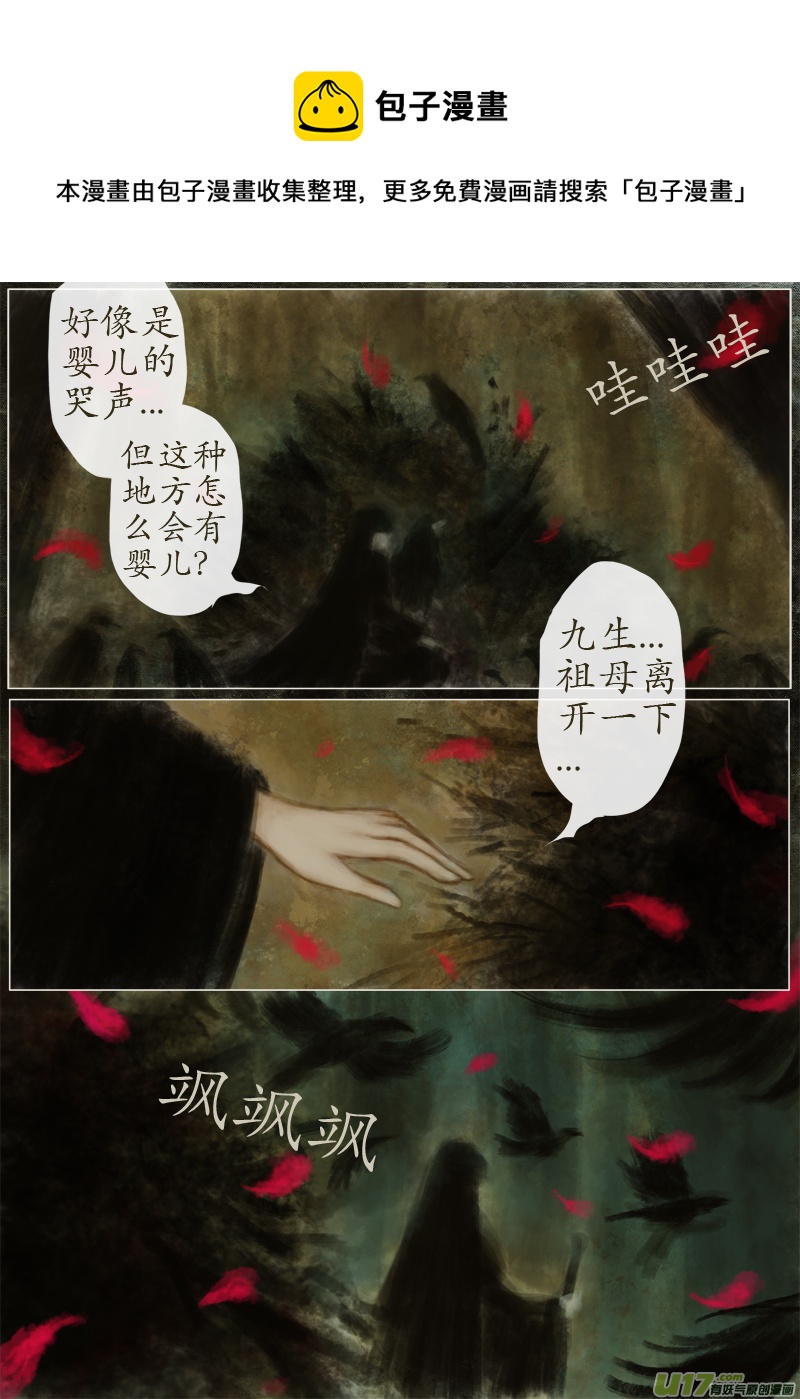 《异种奇谭（全彩）》起风了 上部完 第1页