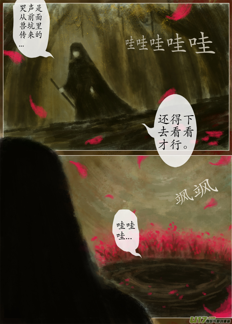 《异种奇谭（全彩）》起风了 上部完 第2页