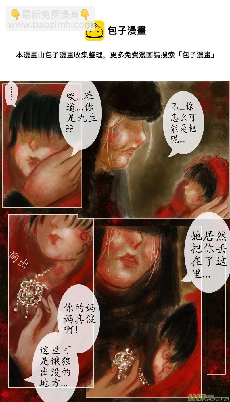 《异种奇谭（全彩）》起风了 上部完 第5页