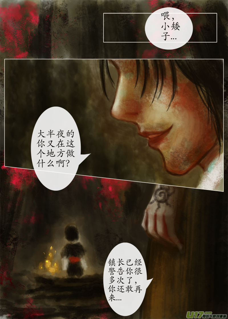 《异种奇谭（全彩）》起风了下部（2） 第2页