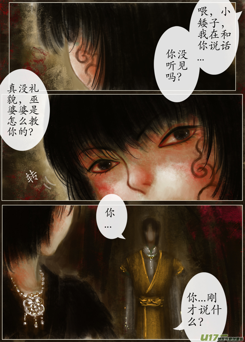 《异种奇谭（全彩）》起风了下部（2） 第3页