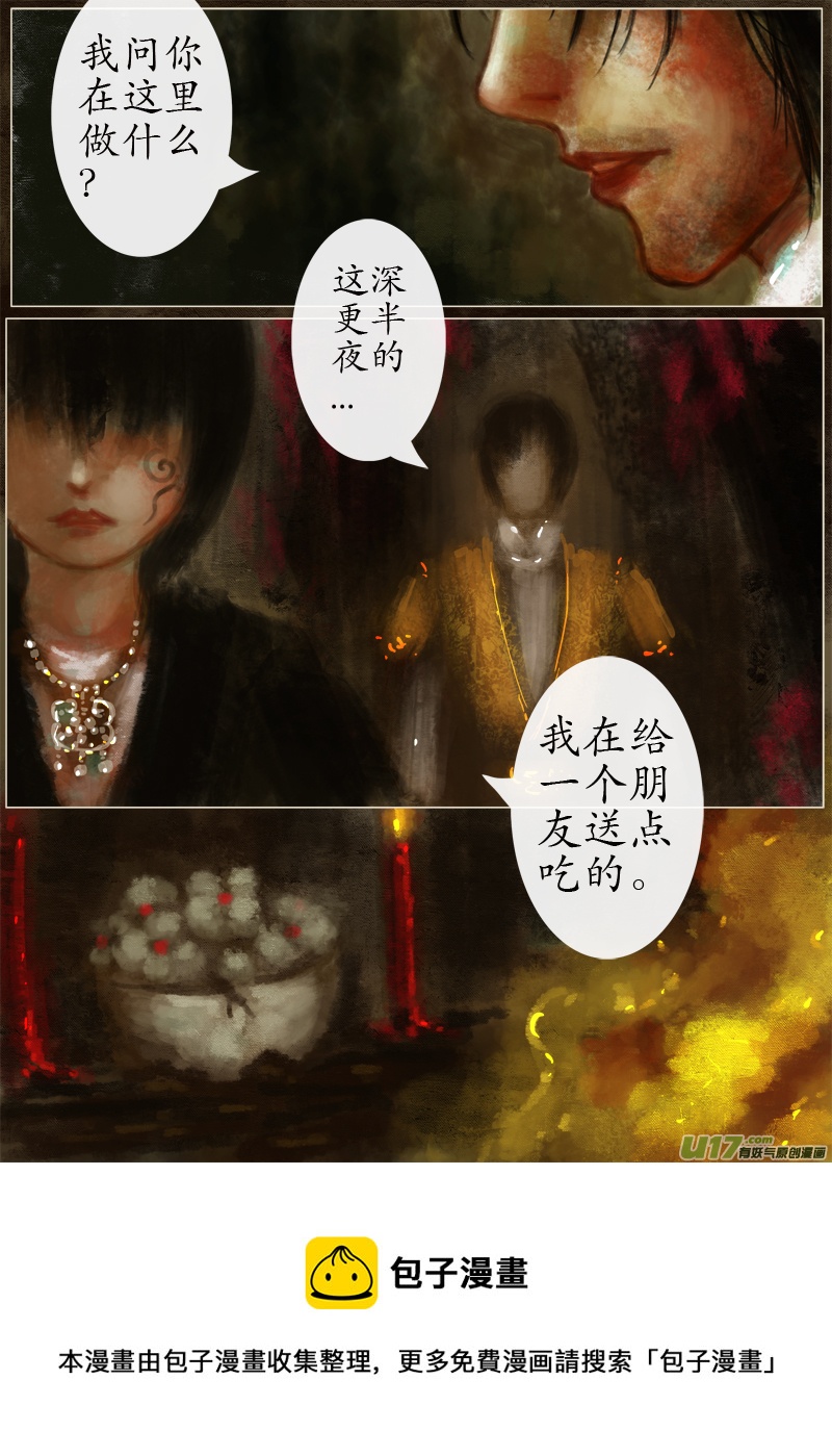 《异种奇谭（全彩）》起风了下部（2） 第4页