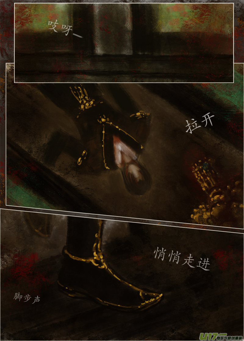 《异种奇谭（全彩）》起风了下部（1） 第2页