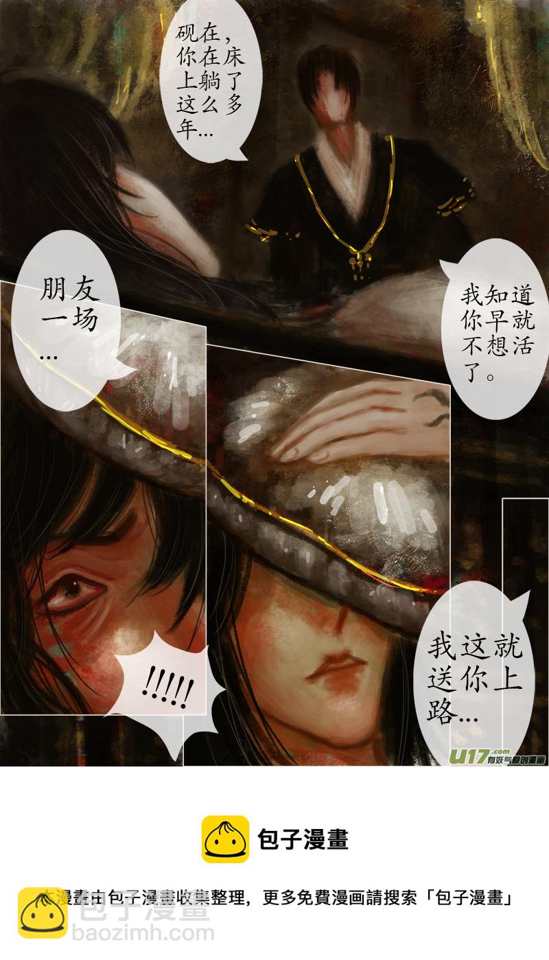 《异种奇谭（全彩）》起风了下部（1） 第4页