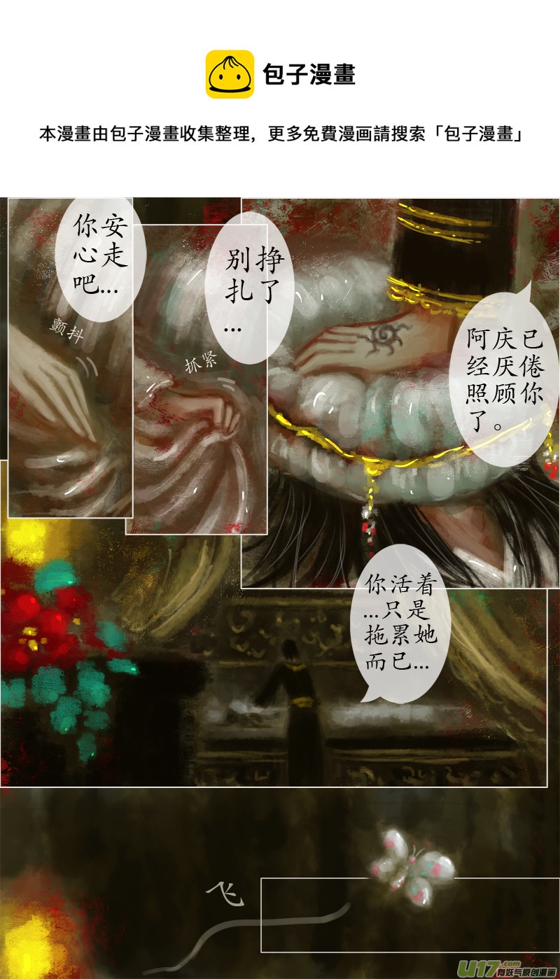 《异种奇谭（全彩）》起风了下部（2） 第1页
