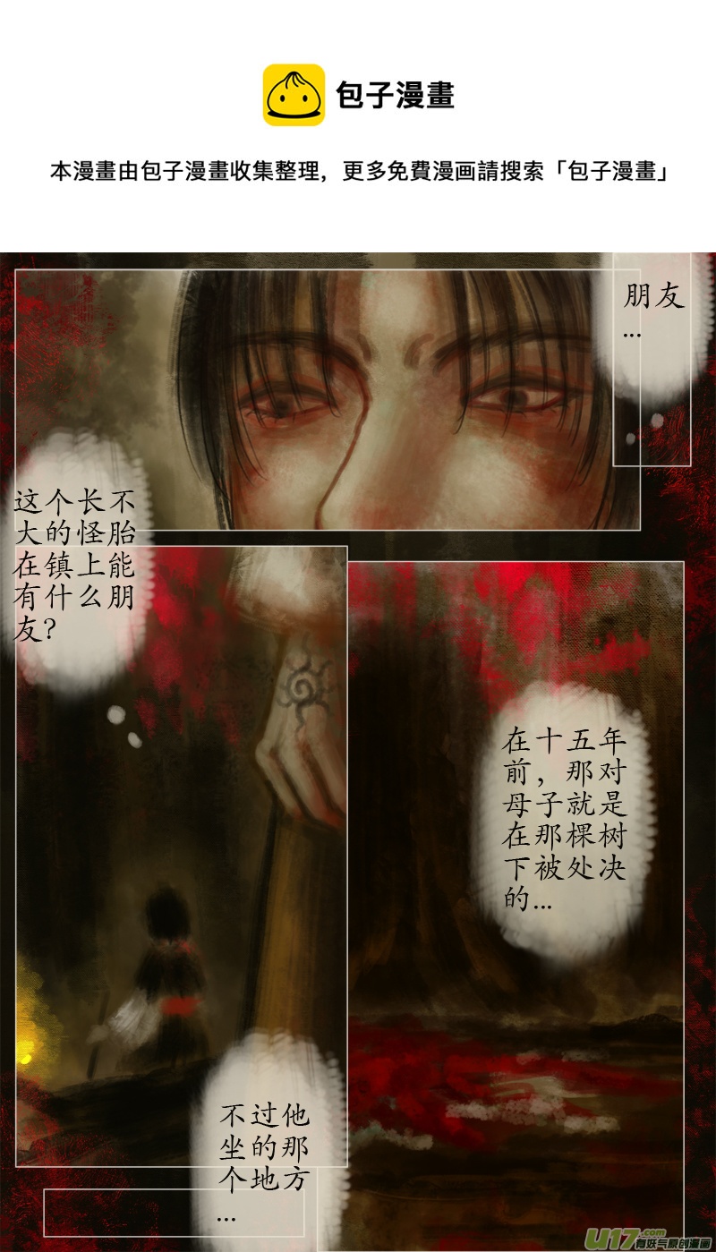 《异种奇谭（全彩）》起风了下部（3） 第1页