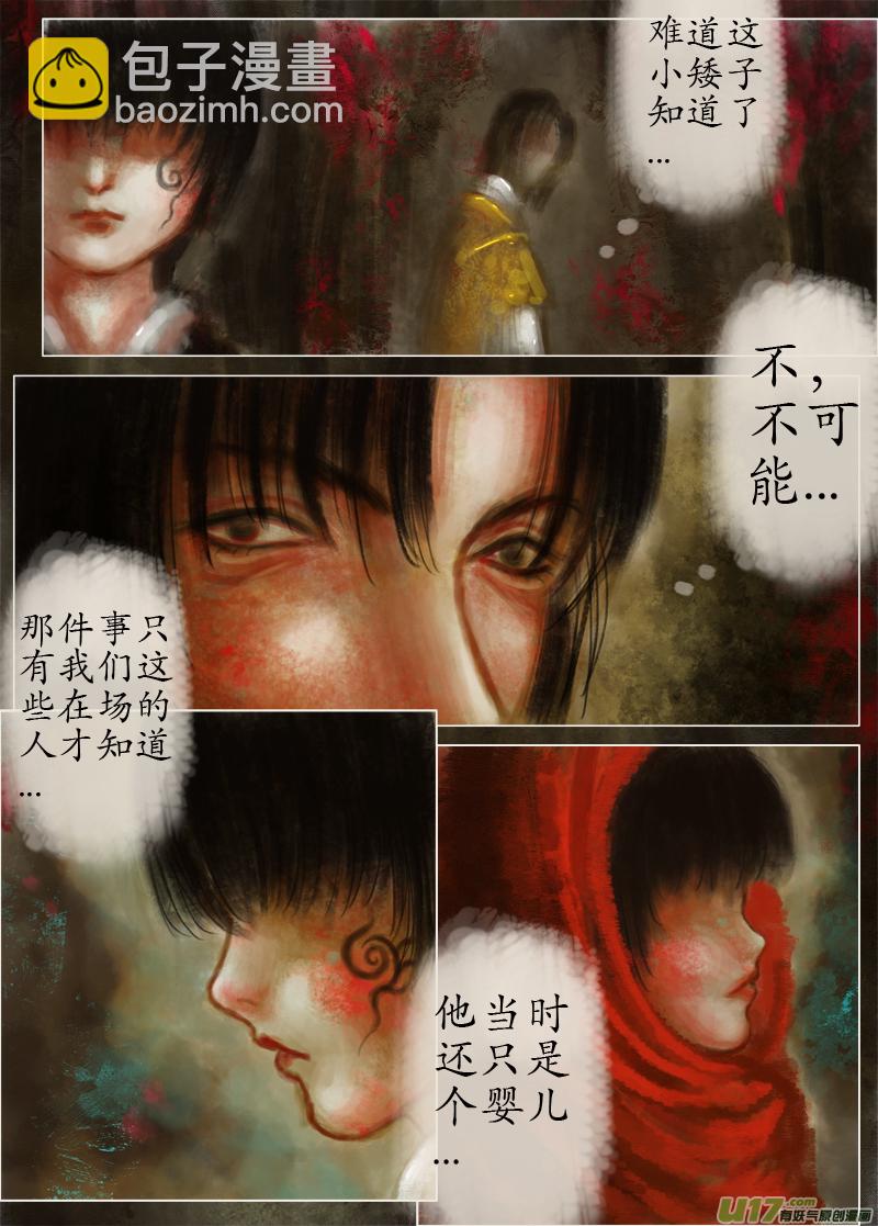 《异种奇谭（全彩）》起风了下部（3） 第2页