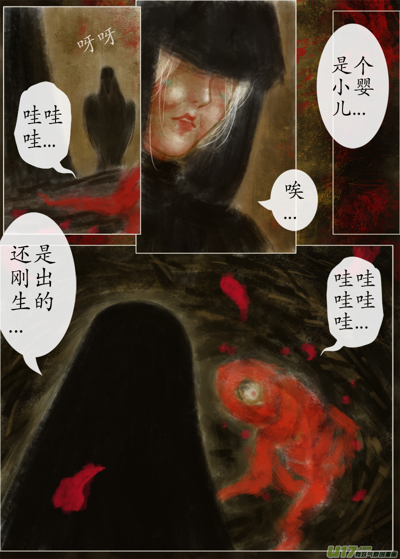 《异种奇谭（全彩）》起风了 上部完 第3页