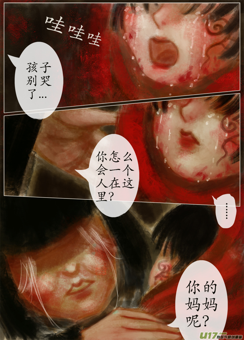 《异种奇谭（全彩）》起风了 上部完 第4页
