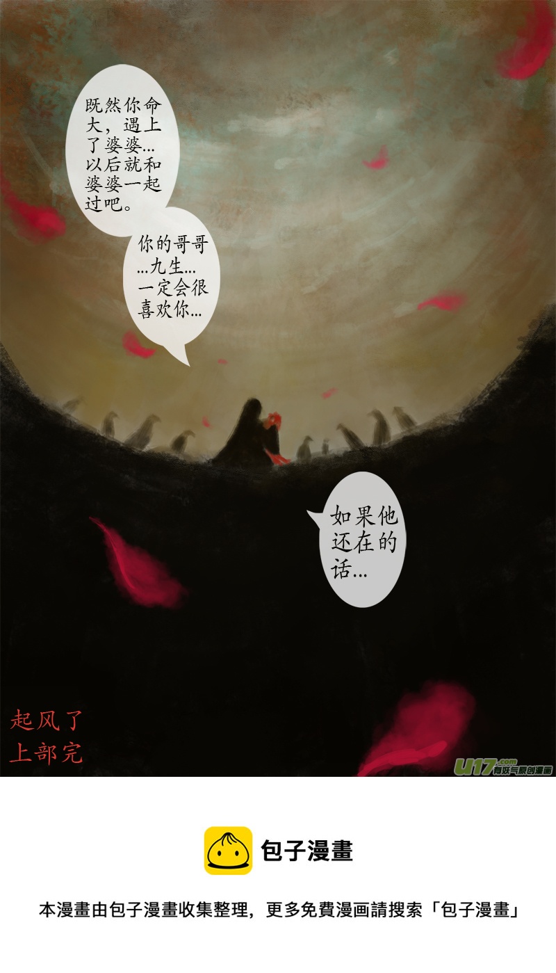 《异种奇谭（全彩）》起风了 上部完 第6页