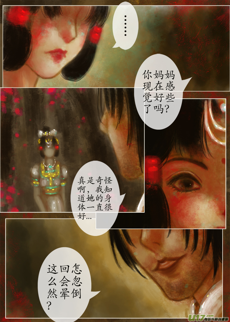 《异种奇谭（全彩）》起风了下部（5） 第2页