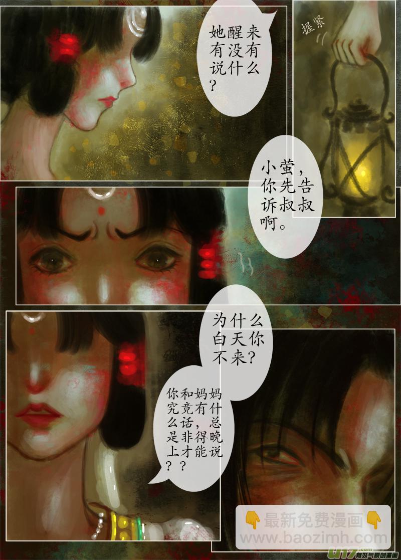 《异种奇谭（全彩）》起风了下部（5） 第3页