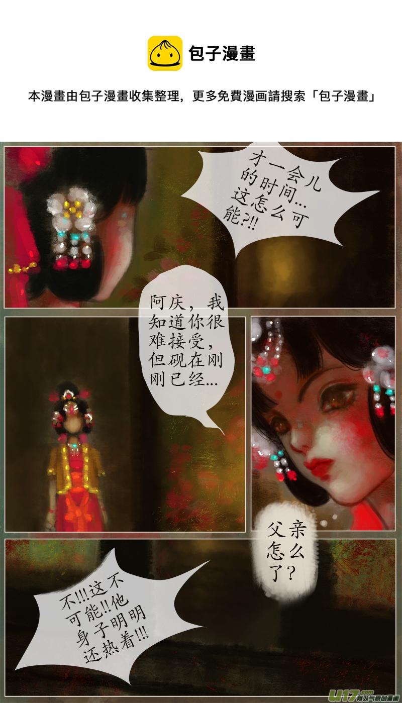 《异种奇谭（全彩）》起风了下部（7） 第1页