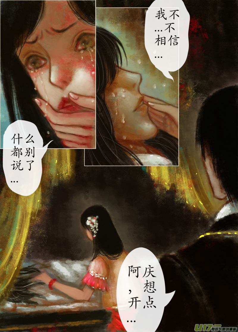《异种奇谭（全彩）》起风了下部（7） 第2页