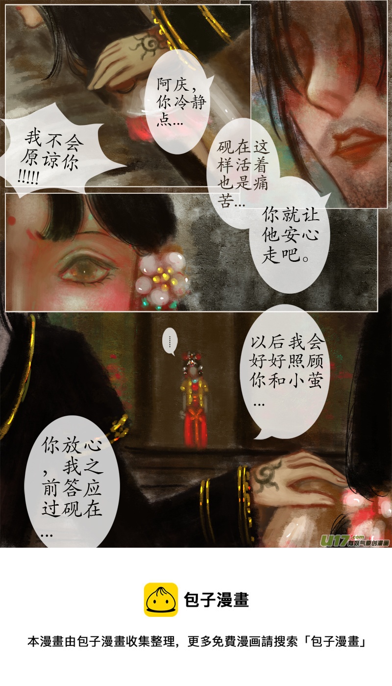 《异种奇谭（全彩）》起风了下部（7） 第4页